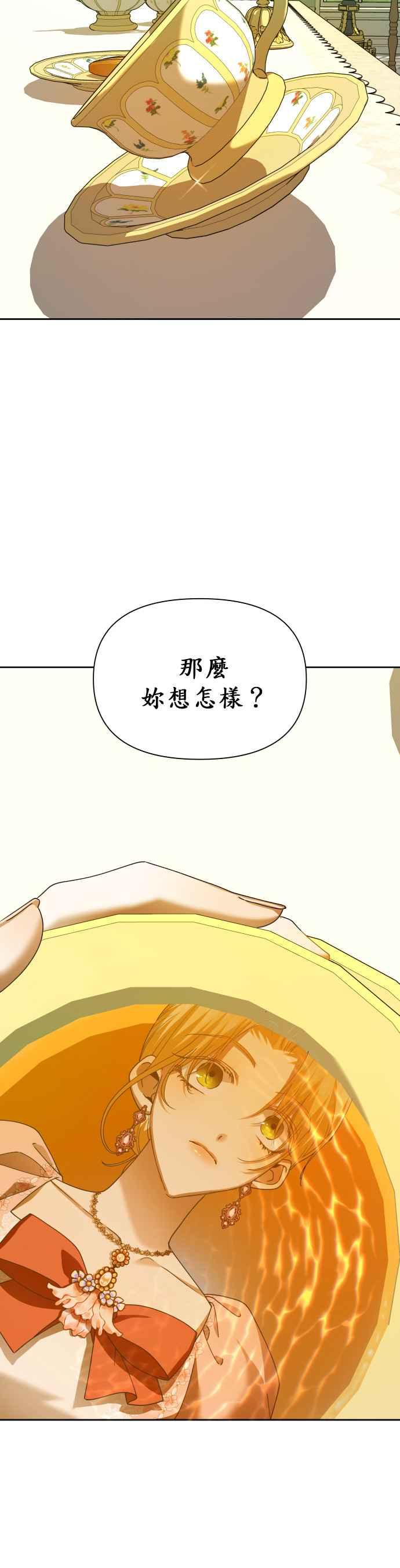 恶女的变身韩漫全集-第87话 三方会面(1)无删减无遮挡章节图片 
