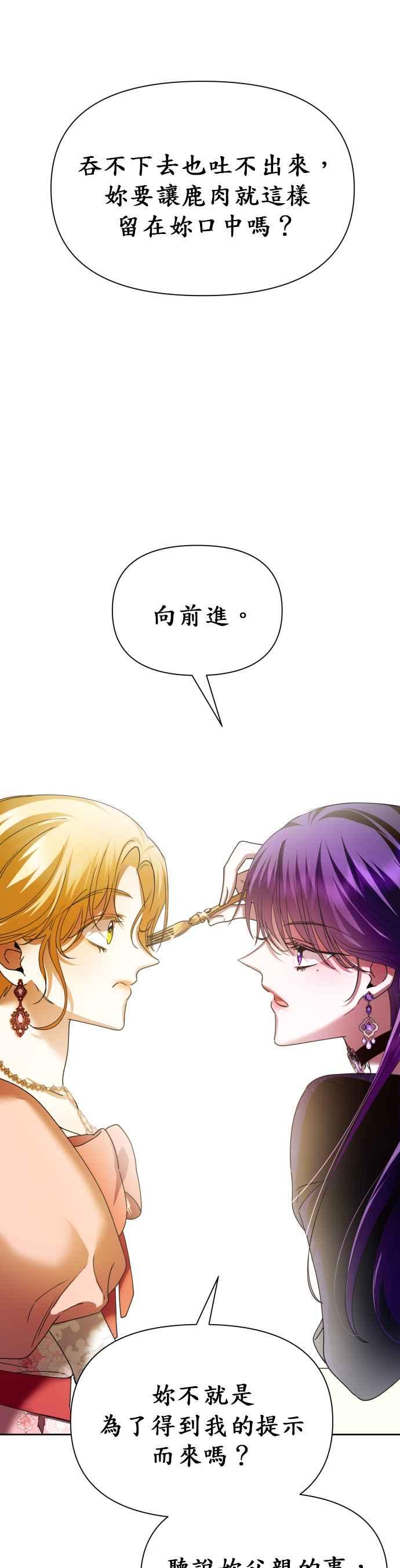恶女的变身韩漫全集-第87话 三方会面(1)无删减无遮挡章节图片 