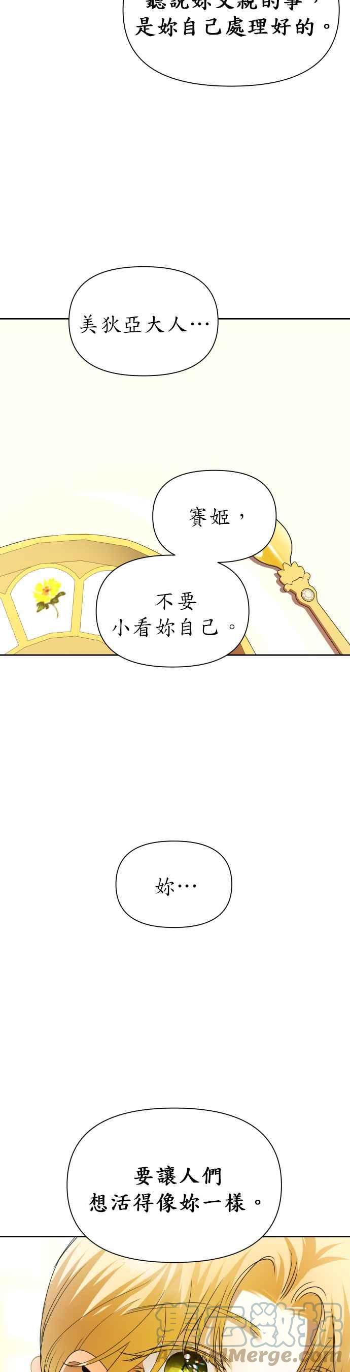 恶女的变身韩漫全集-第87话 三方会面(1)无删减无遮挡章节图片 