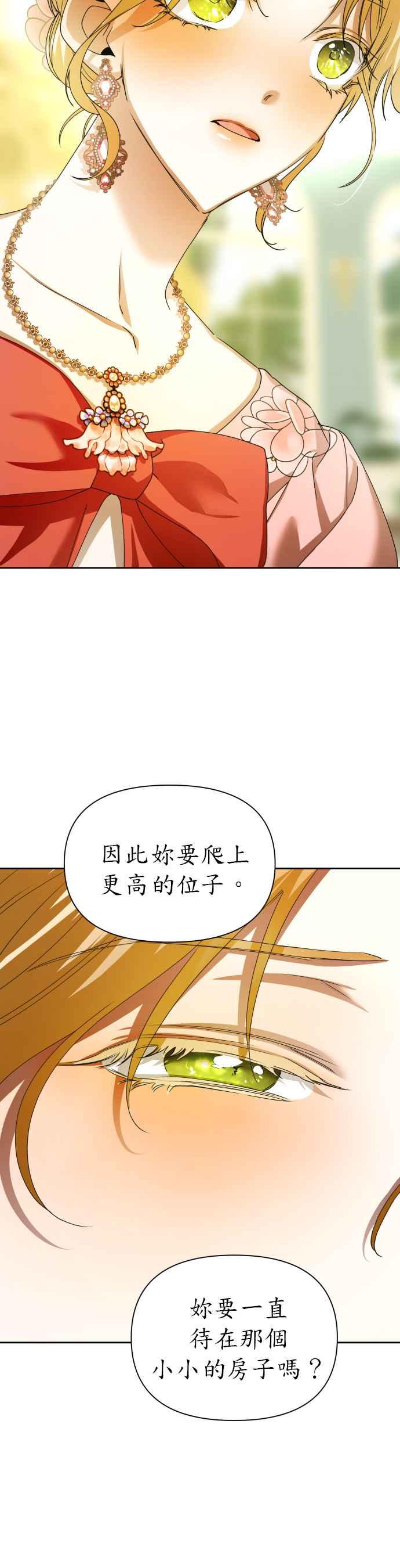 恶女的变身韩漫全集-第87话 三方会面(1)无删减无遮挡章节图片 
