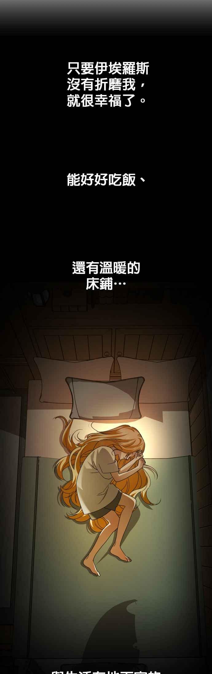 恶女的变身韩漫全集-第87话 三方会面(1)无删减无遮挡章节图片 