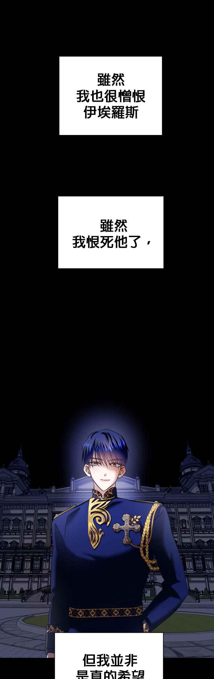 恶女的变身韩漫全集-第87话 三方会面(1)无删减无遮挡章节图片 