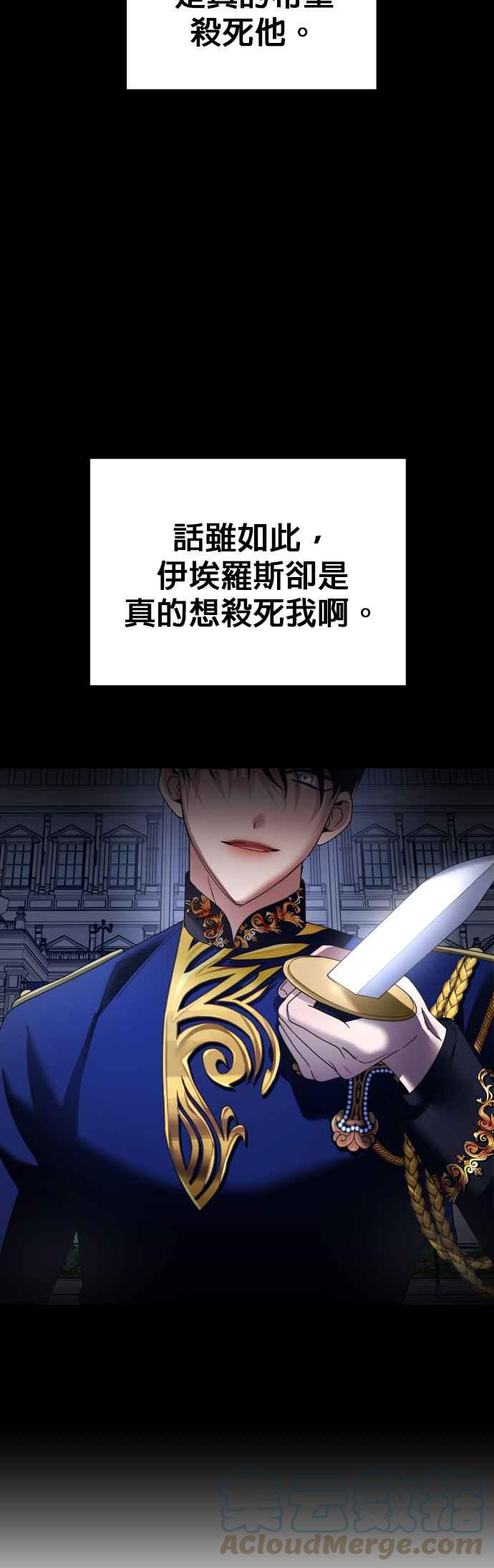 恶女的变身韩漫全集-第87话 三方会面(1)无删减无遮挡章节图片 