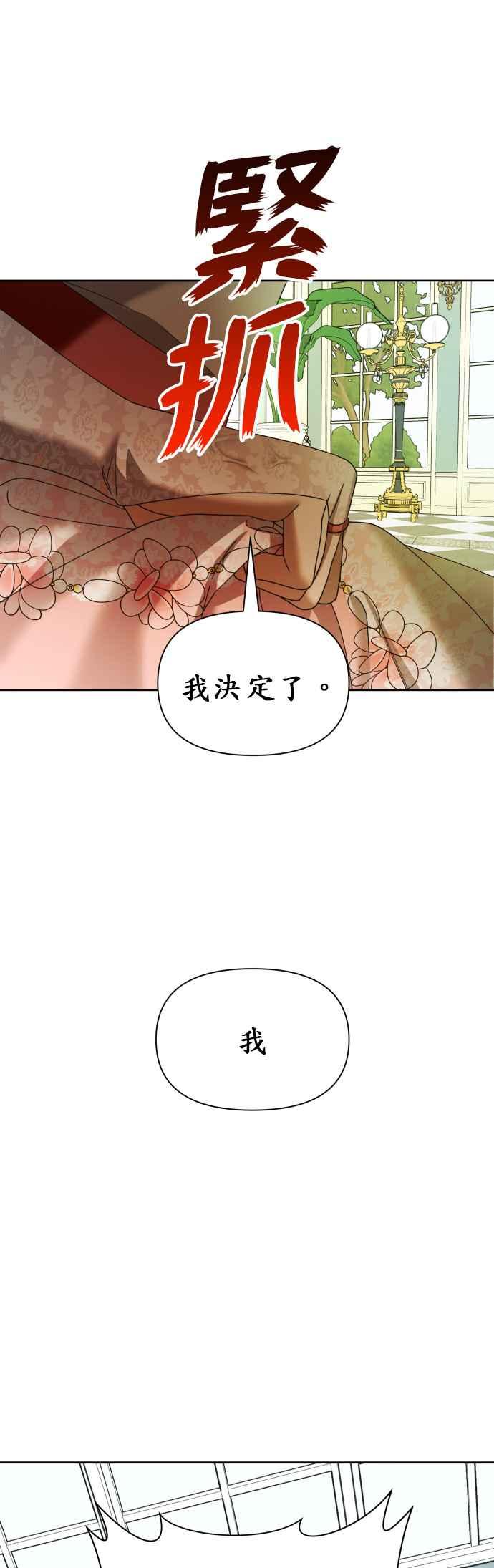 恶女的变身韩漫全集-第87话 三方会面(1)无删减无遮挡章节图片 