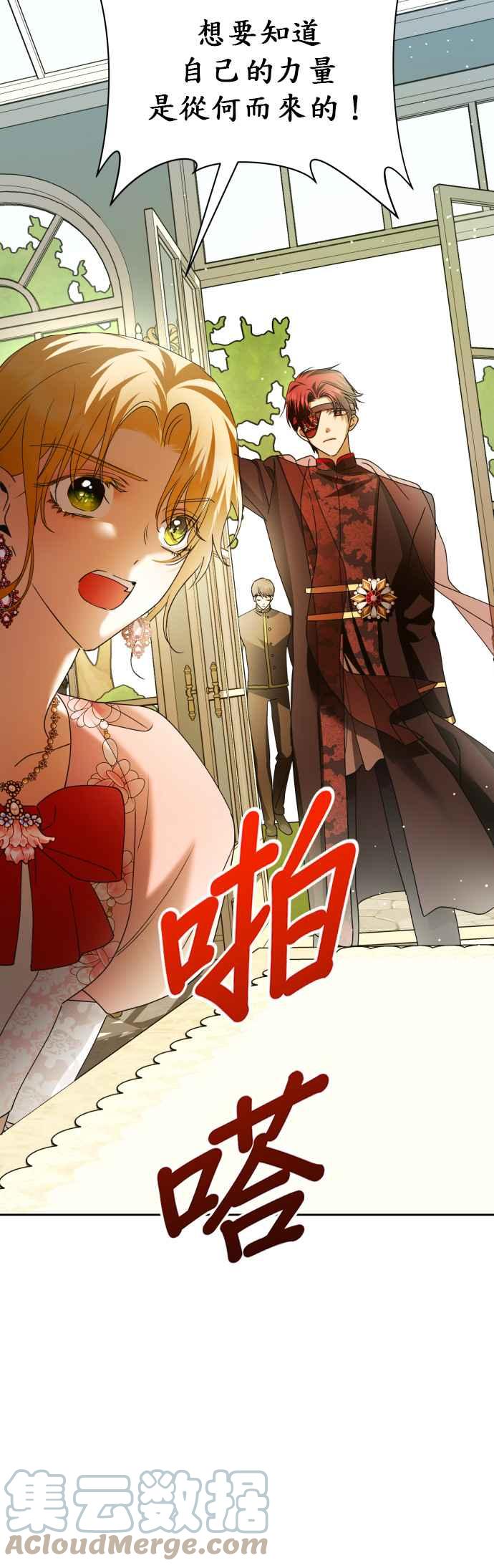 恶女的变身韩漫全集-第87话 三方会面(1)无删减无遮挡章节图片 
