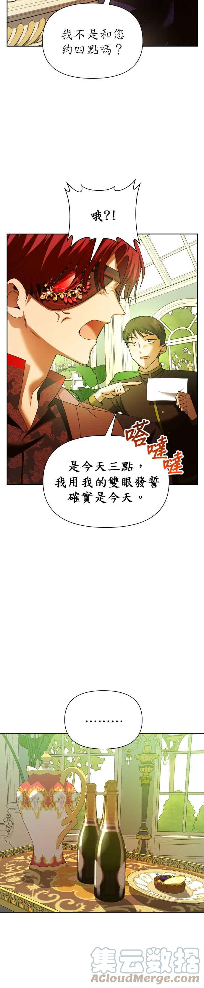 恶女的变身韩漫全集-第87话 三方会面(1)无删减无遮挡章节图片 