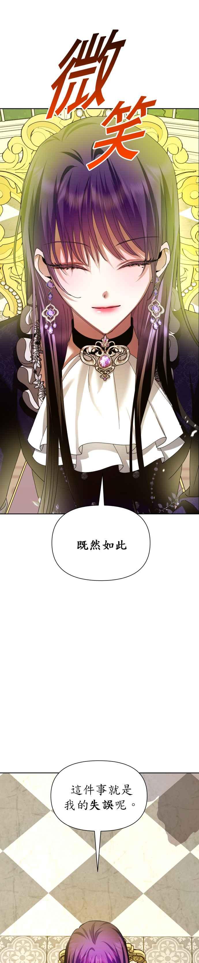 恶女的变身韩漫全集-第87话 三方会面(1)无删减无遮挡章节图片 