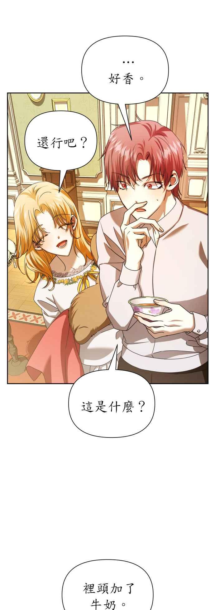 恶女的变身韩漫全集-第87话 三方会面(1)无删减无遮挡章节图片 