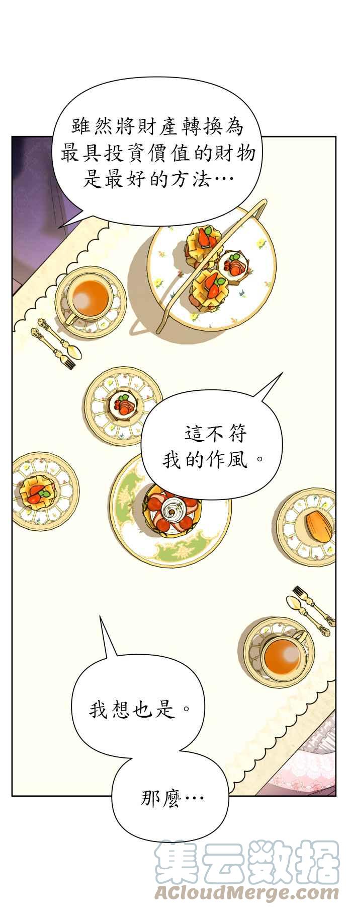 恶女的变身韩漫全集-第88话 三方会面(2)无删减无遮挡章节图片 