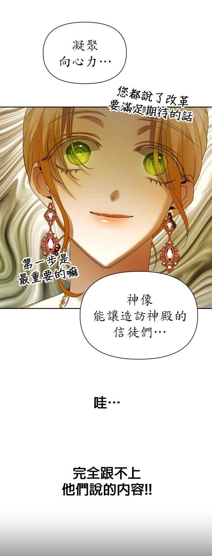 恶女的变身韩漫全集-第88话 三方会面(2)无删减无遮挡章节图片 