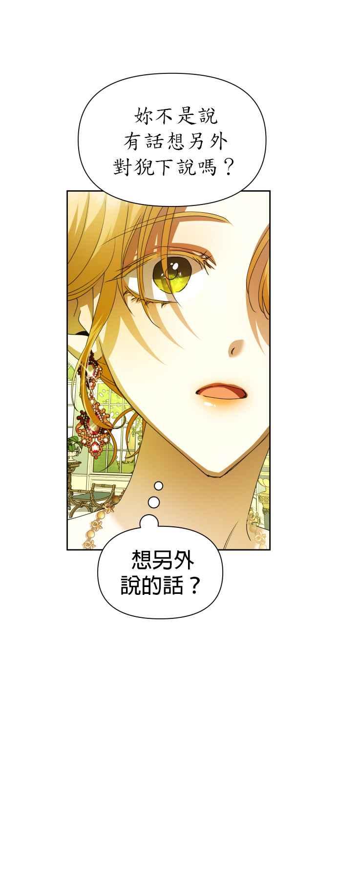 恶女的变身韩漫全集-第88话 三方会面(2)无删减无遮挡章节图片 