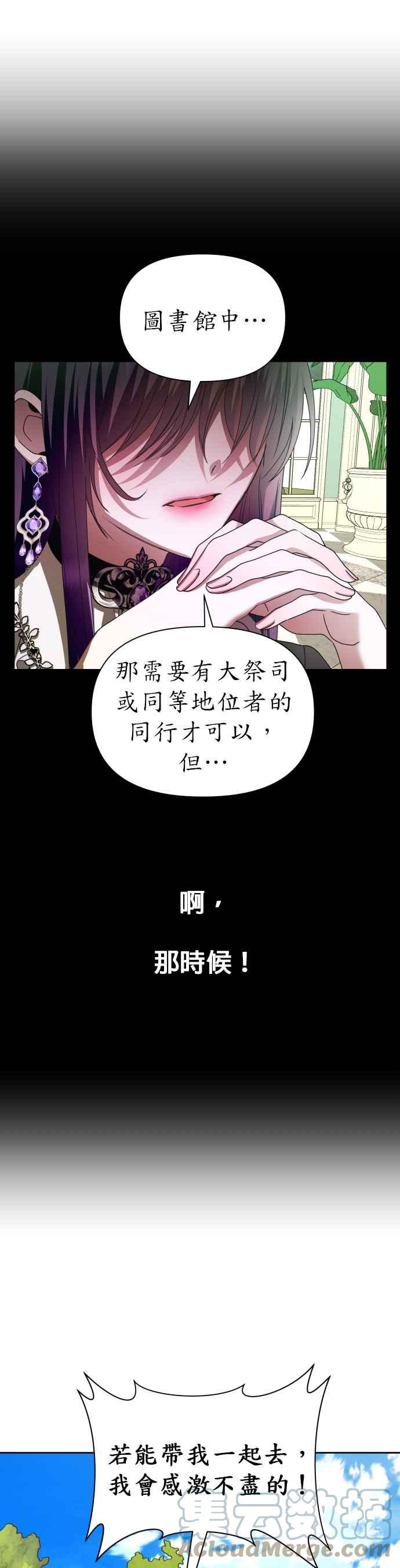 恶女的变身韩漫全集-第88话 三方会面(2)无删减无遮挡章节图片 