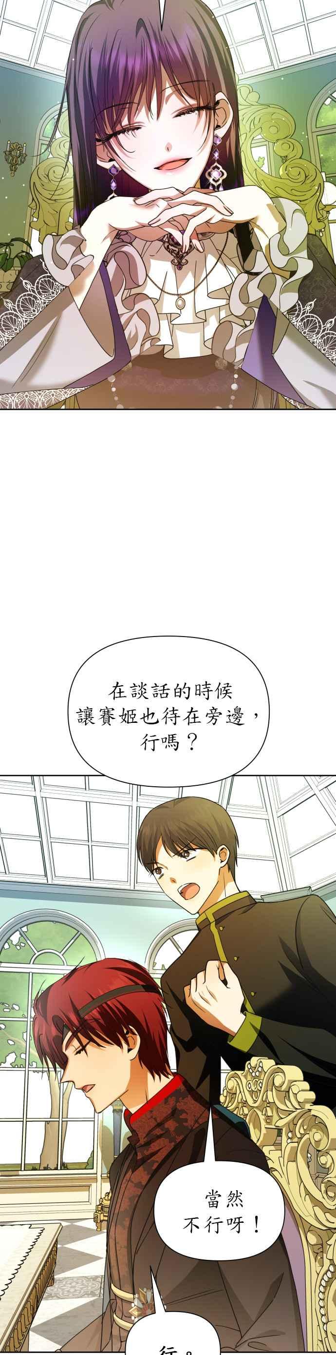 恶女的变身韩漫全集-第88话 三方会面(2)无删减无遮挡章节图片 