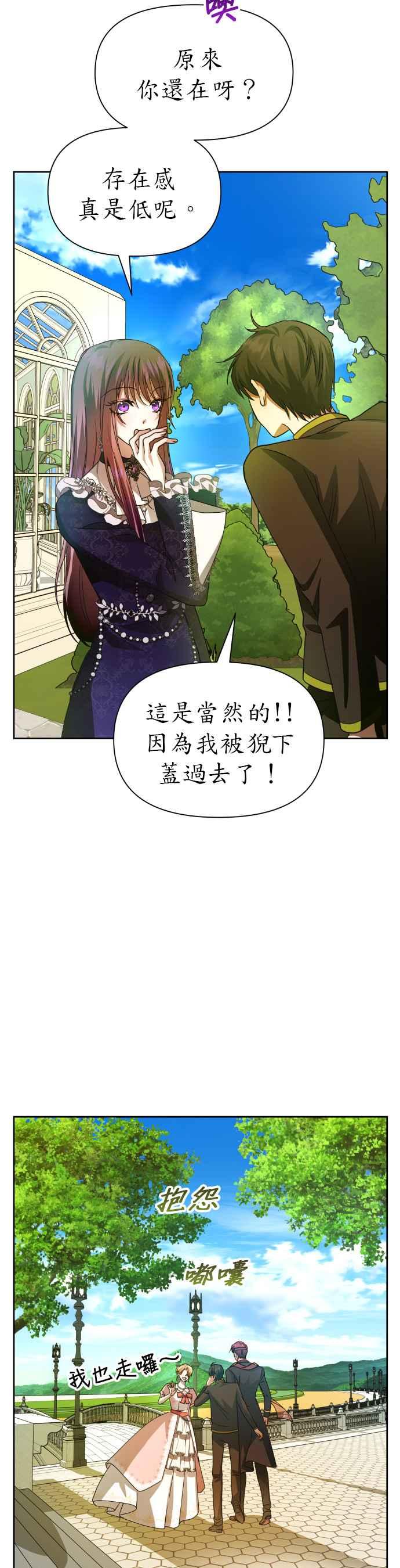 恶女的变身韩漫全集-第88话 三方会面(2)无删减无遮挡章节图片 