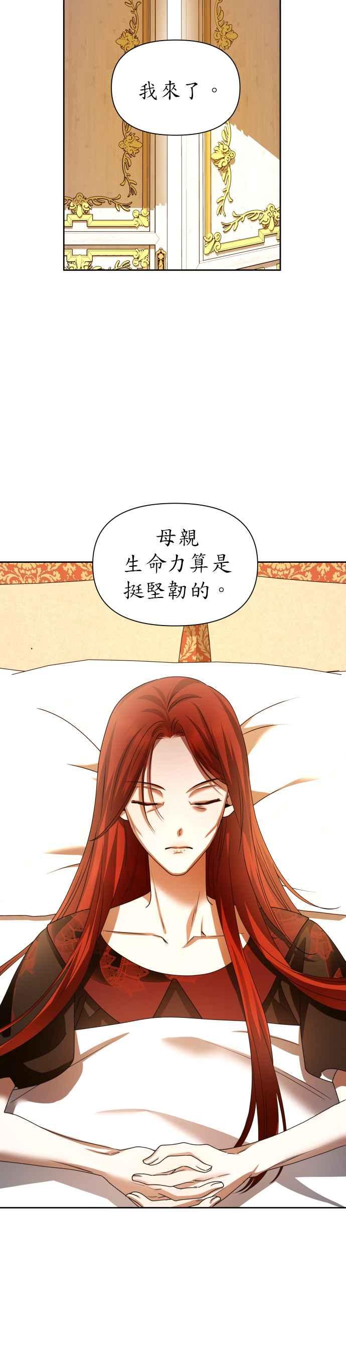 恶女的变身韩漫全集-第88话 三方会面(2)无删减无遮挡章节图片 