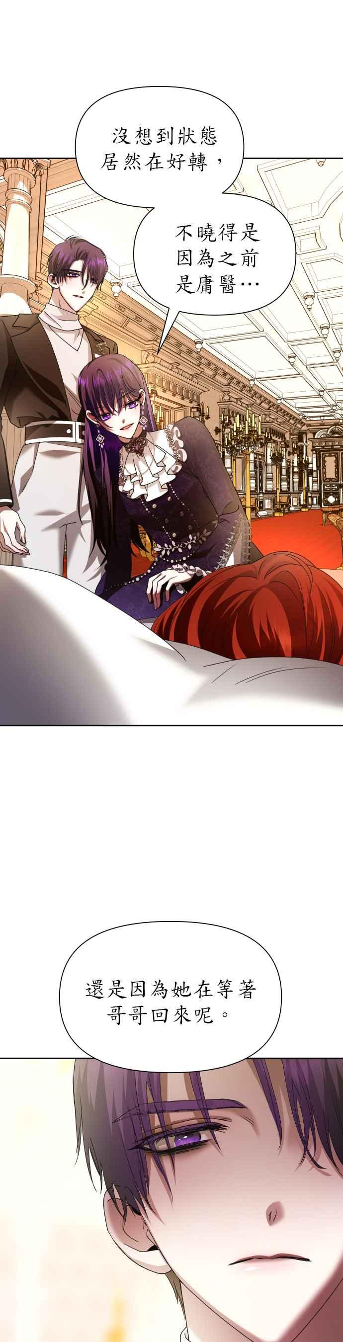 恶女的变身韩漫全集-第88话 三方会面(2)无删减无遮挡章节图片 