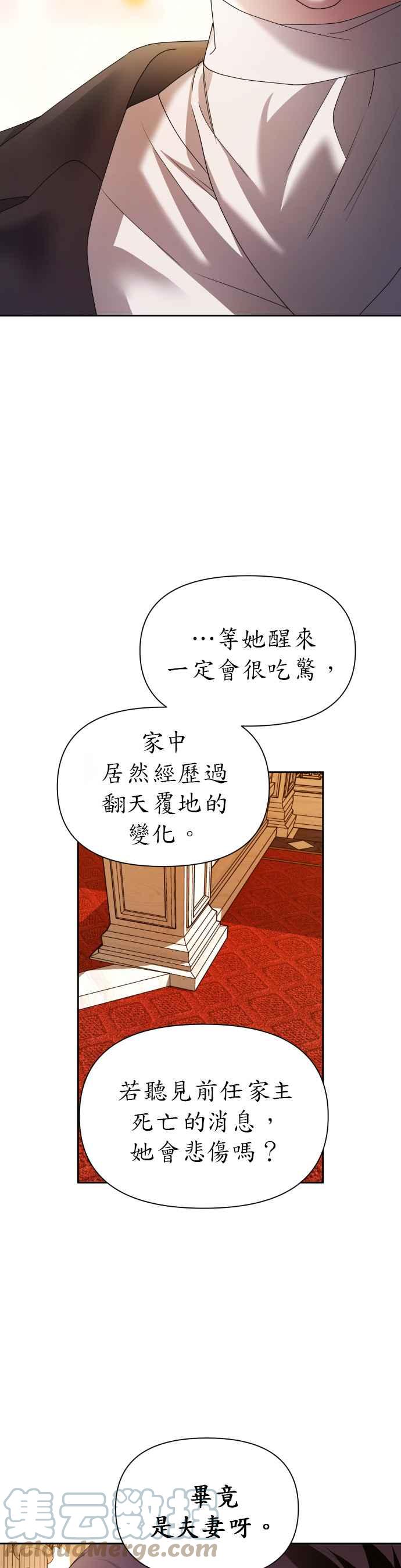 恶女的变身韩漫全集-第88话 三方会面(2)无删减无遮挡章节图片 