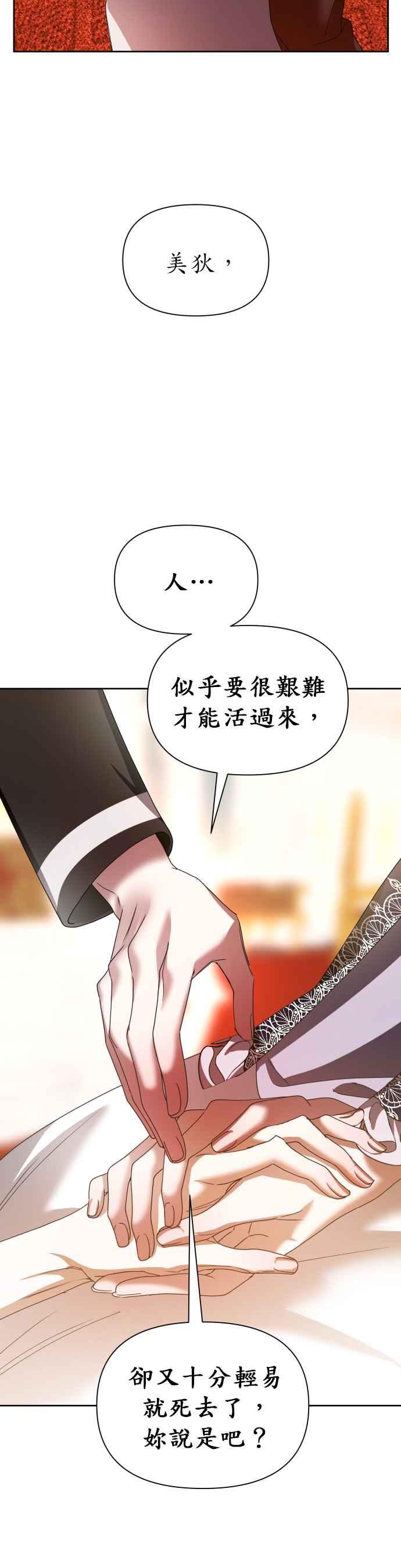 恶女的变身韩漫全集-第88话 三方会面(2)无删减无遮挡章节图片 