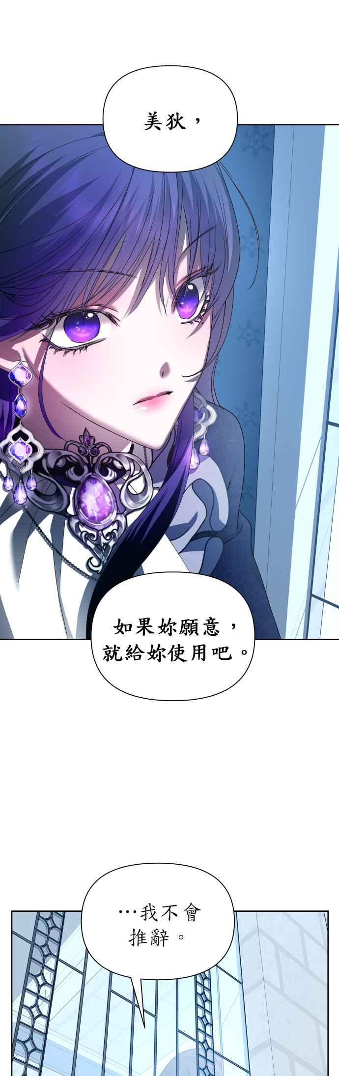 恶女的变身韩漫全集-第88话 三方会面(2)无删减无遮挡章节图片 
