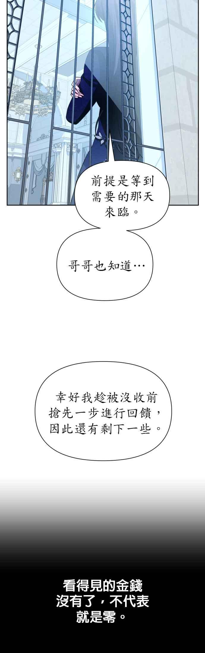 恶女的变身韩漫全集-第88话 三方会面(2)无删减无遮挡章节图片 