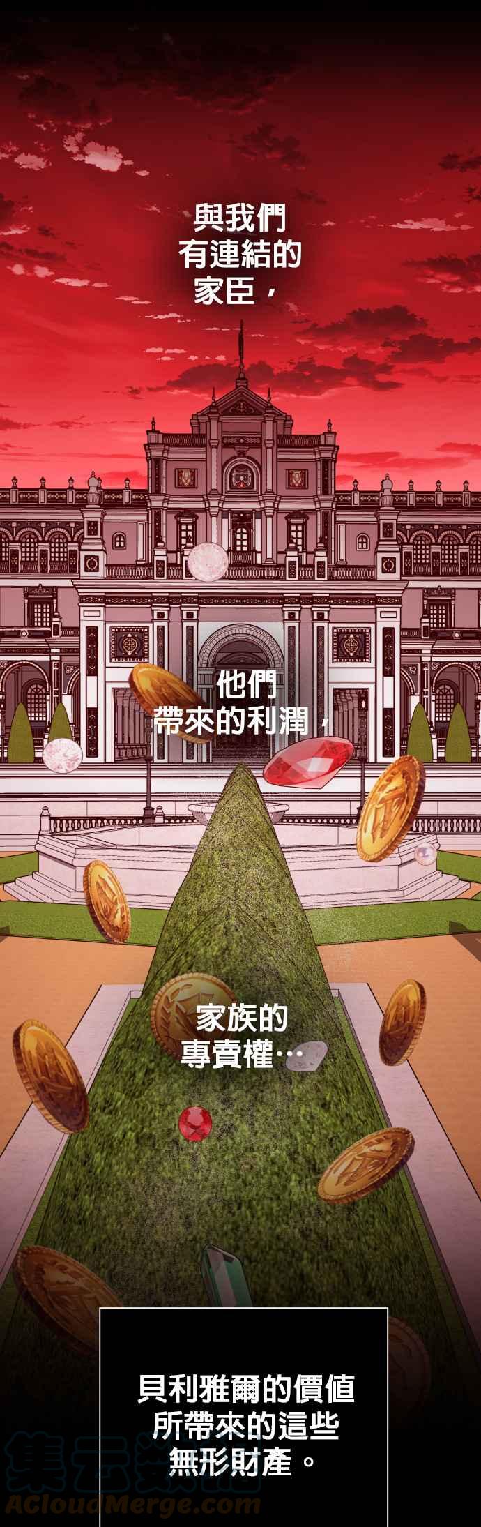 恶女的变身韩漫全集-第88话 三方会面(2)无删减无遮挡章节图片 