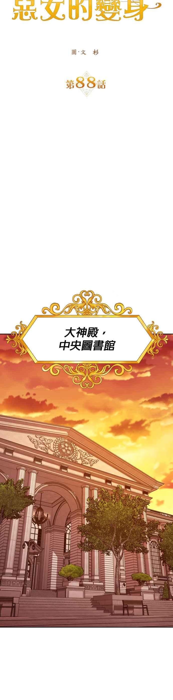 恶女的变身韩漫全集-第88话 三方会面(2)无删减无遮挡章节图片 