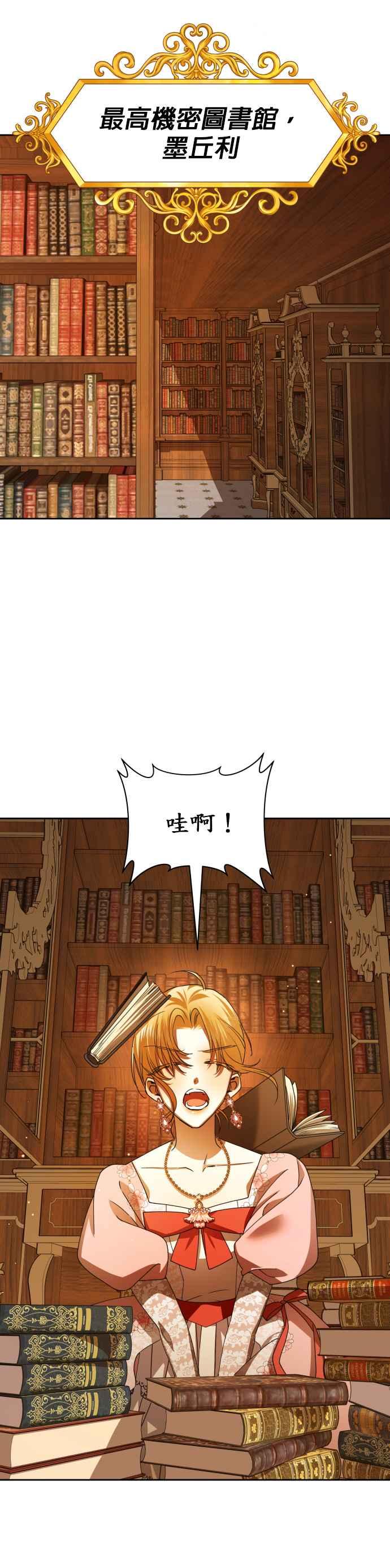 恶女的变身韩漫全集-第88话 三方会面(2)无删减无遮挡章节图片 