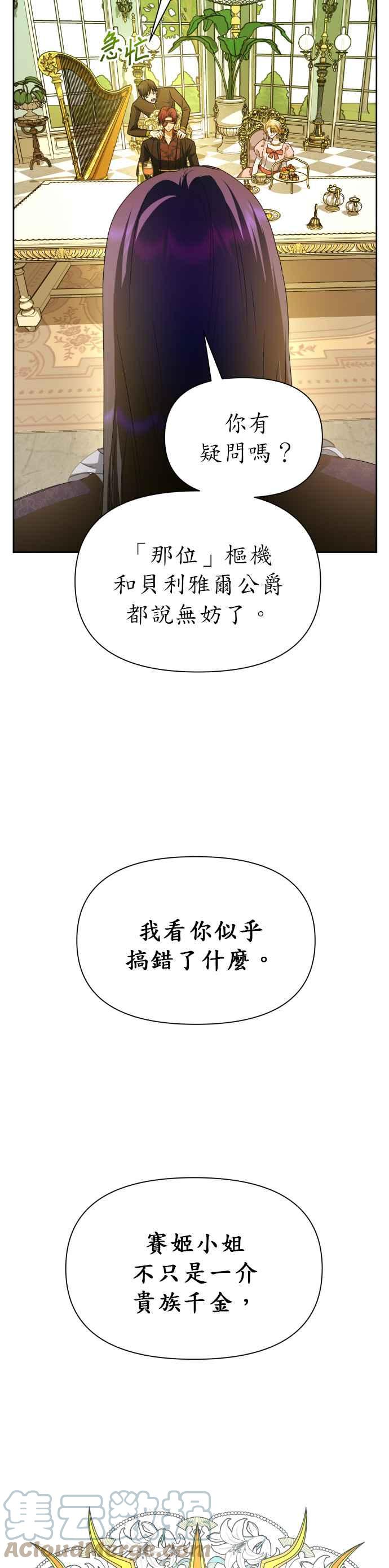 恶女的变身韩漫全集-第88话 三方会面(2)无删减无遮挡章节图片 