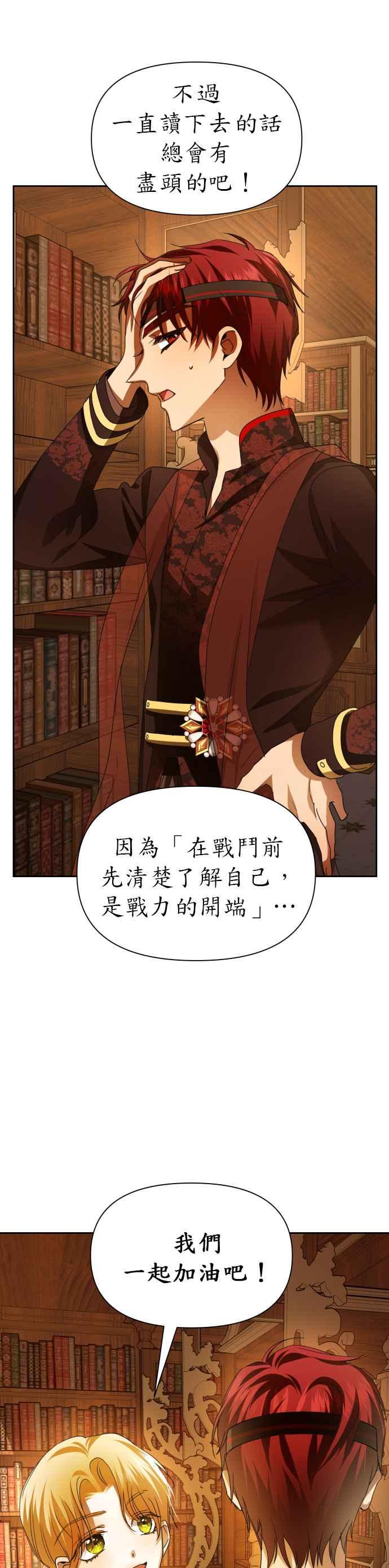 恶女的变身韩漫全集-第88话 三方会面(2)无删减无遮挡章节图片 