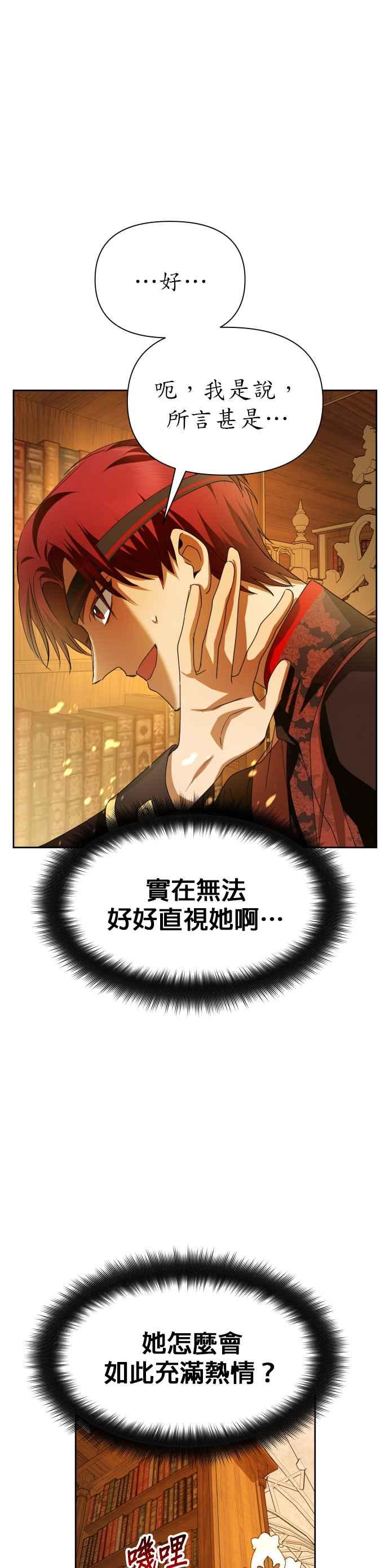 恶女的变身韩漫全集-第88话 三方会面(2)无删减无遮挡章节图片 