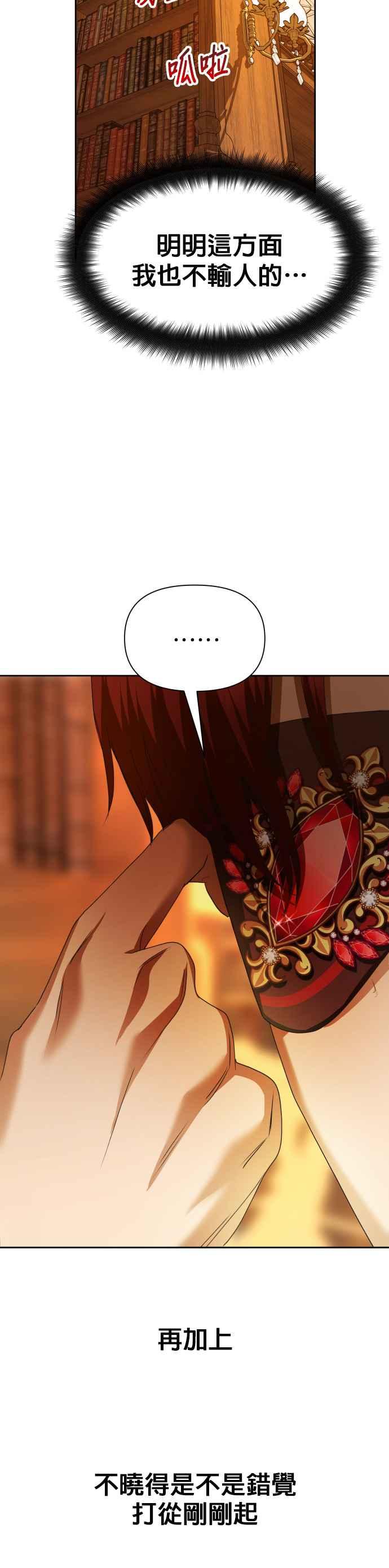 恶女的变身韩漫全集-第88话 三方会面(2)无删减无遮挡章节图片 