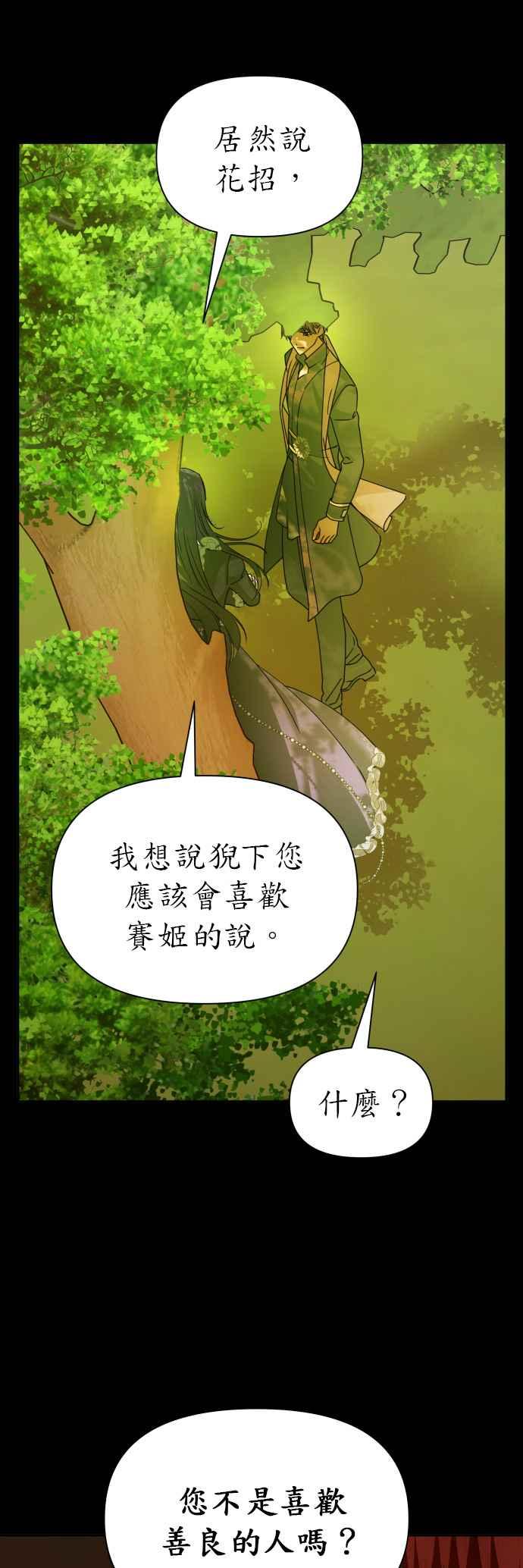 恶女的变身韩漫全集-第88话 三方会面(2)无删减无遮挡章节图片 