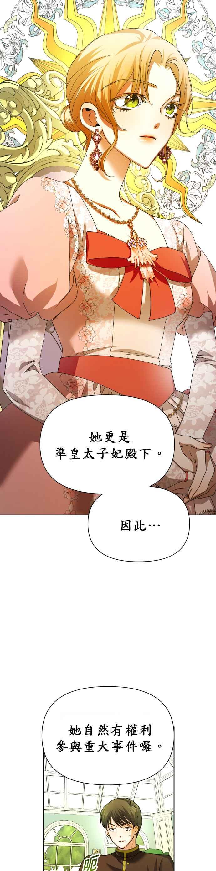 恶女的变身韩漫全集-第88话 三方会面(2)无删减无遮挡章节图片 
