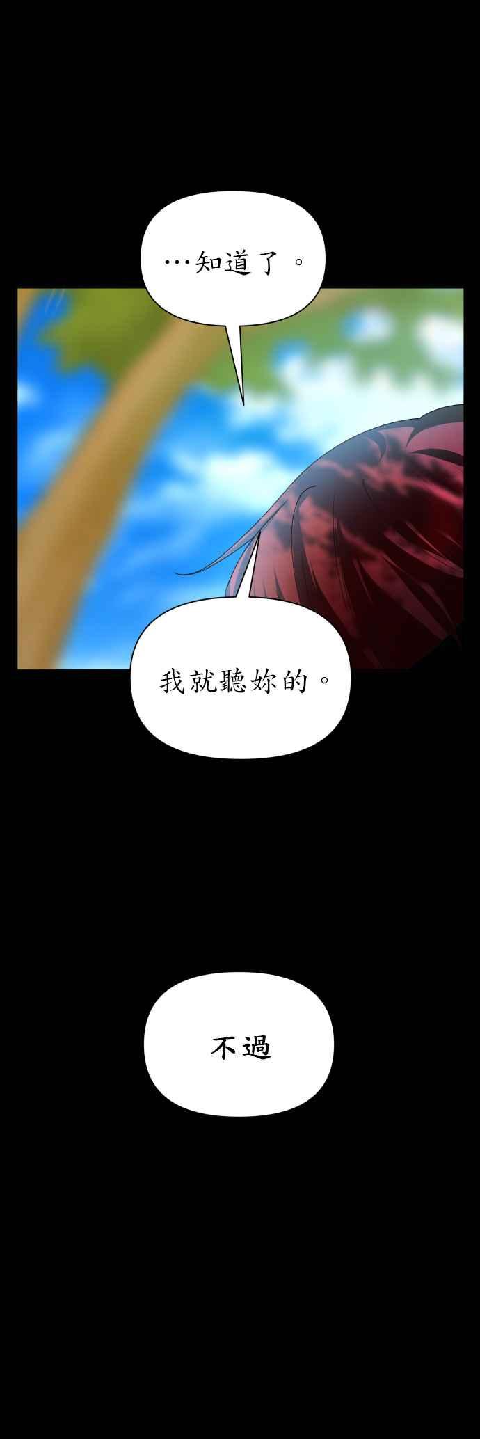 恶女的变身韩漫全集-第88话 三方会面(2)无删减无遮挡章节图片 