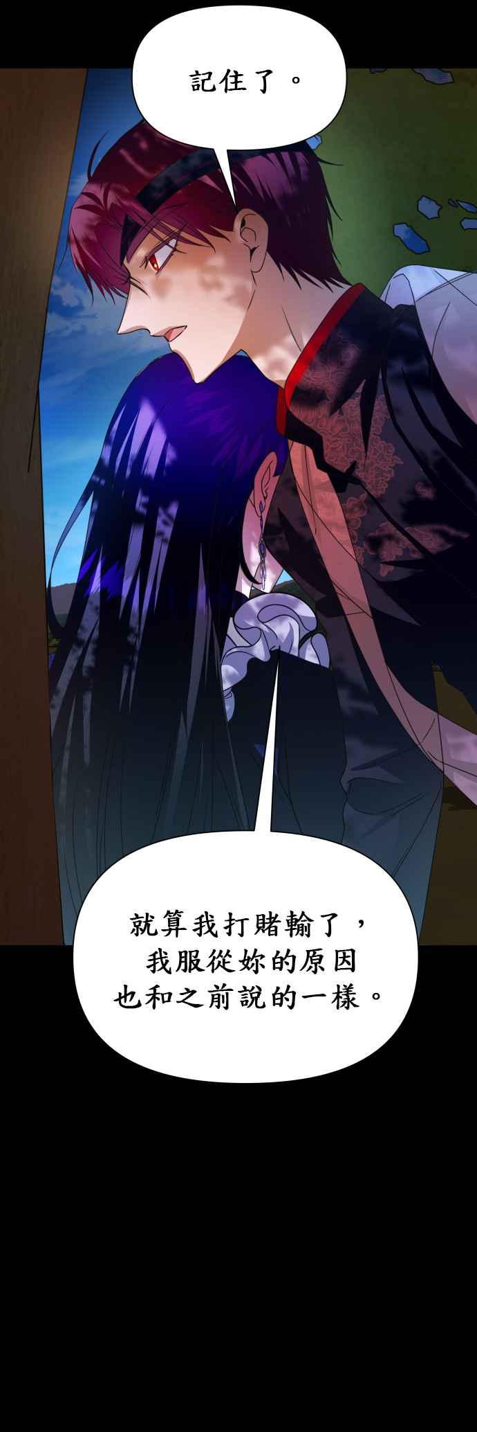恶女的变身韩漫全集-第88话 三方会面(2)无删减无遮挡章节图片 