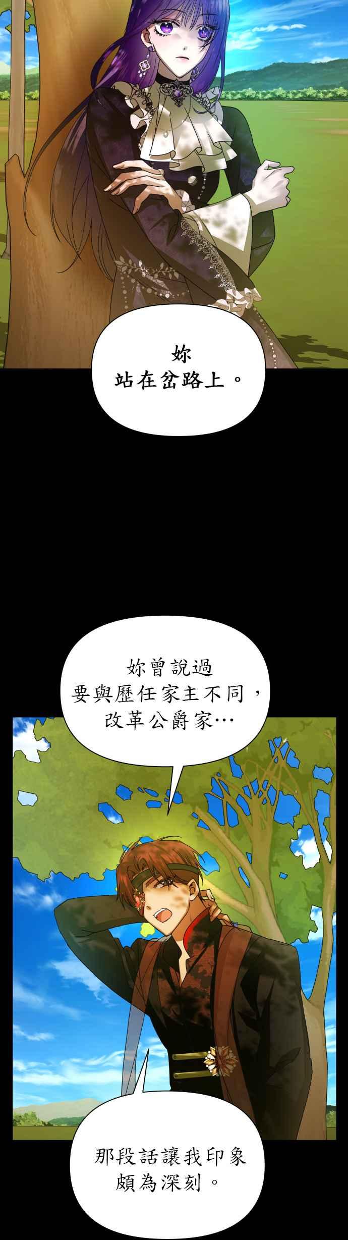 恶女的变身韩漫全集-第88话 三方会面(2)无删减无遮挡章节图片 
