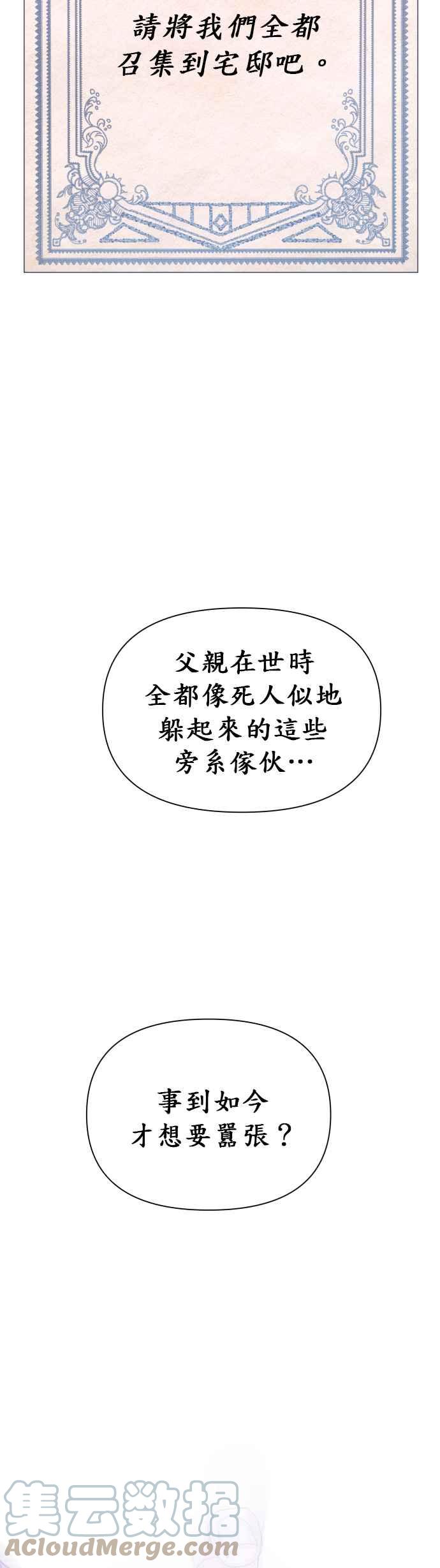 恶女的变身韩漫全集-第88话 三方会面(2)无删减无遮挡章节图片 