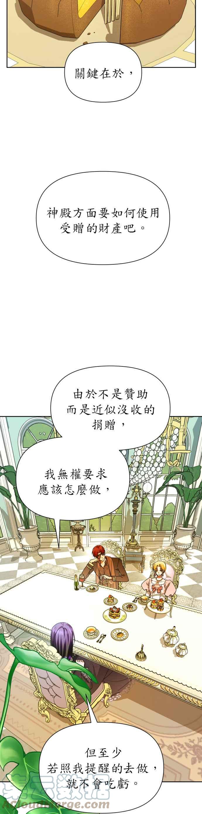 恶女的变身韩漫全集-第88话 三方会面(2)无删减无遮挡章节图片 