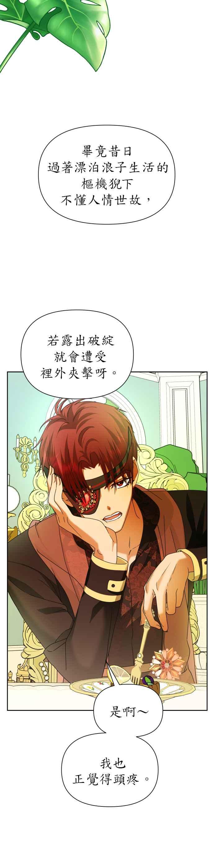 恶女的变身韩漫全集-第88话 三方会面(2)无删减无遮挡章节图片 