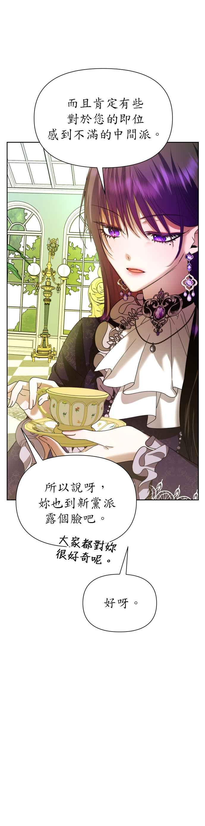恶女的变身韩漫全集-第88话 三方会面(2)无删减无遮挡章节图片 