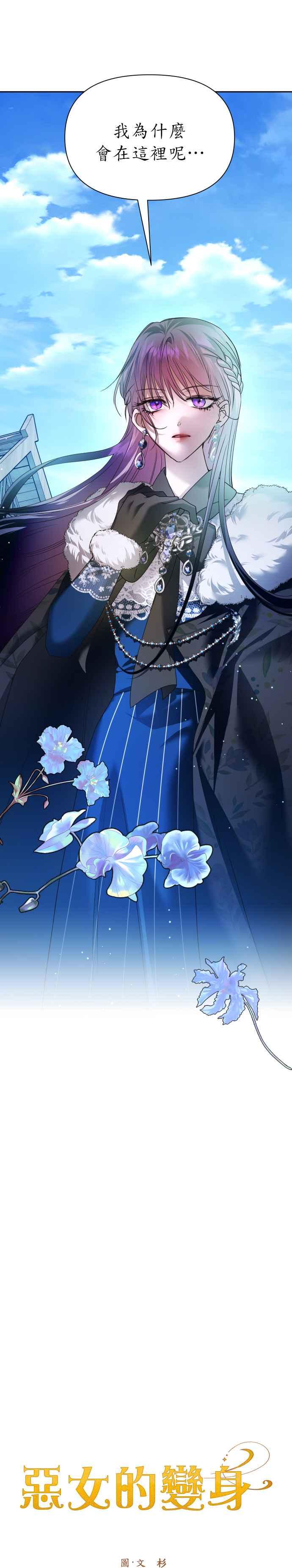恶女的变身韩漫全集-第89话 闹剧无删减无遮挡章节图片 