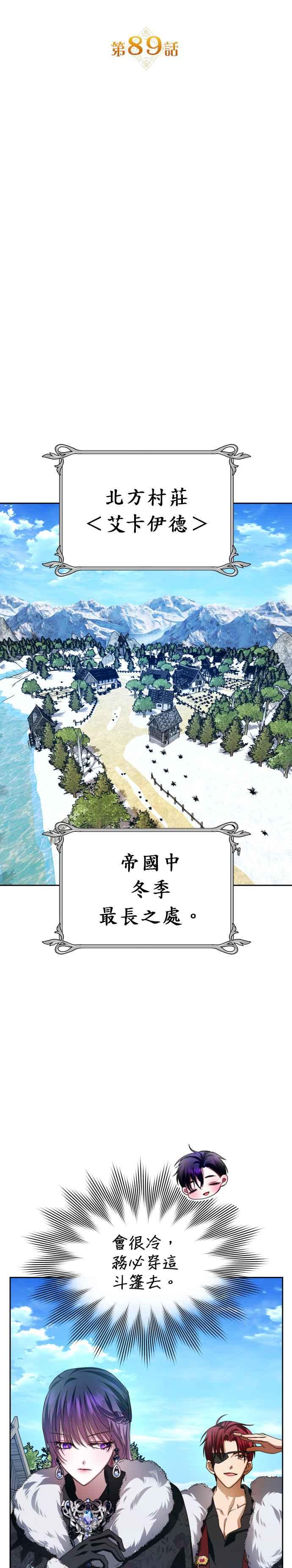 恶女的变身韩漫全集-第89话 闹剧无删减无遮挡章节图片 
