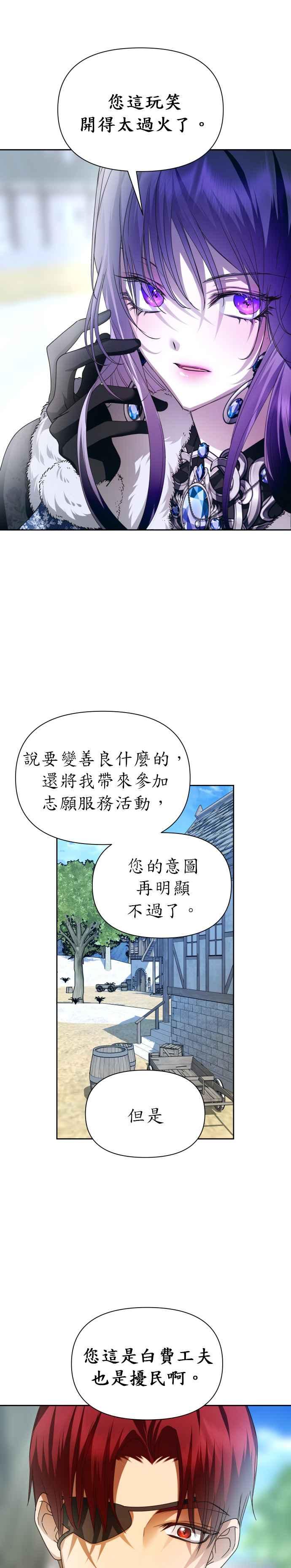 恶女的变身韩漫全集-第89话 闹剧无删减无遮挡章节图片 