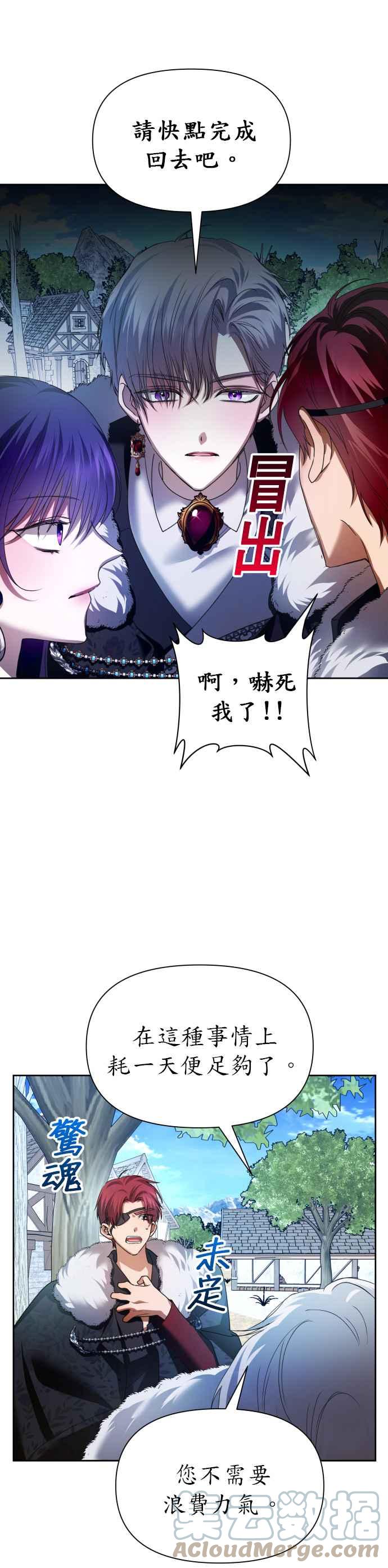 恶女的变身韩漫全集-第89话 闹剧无删减无遮挡章节图片 