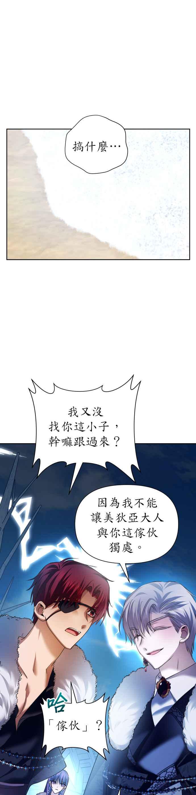 恶女的变身韩漫全集-第89话 闹剧无删减无遮挡章节图片 