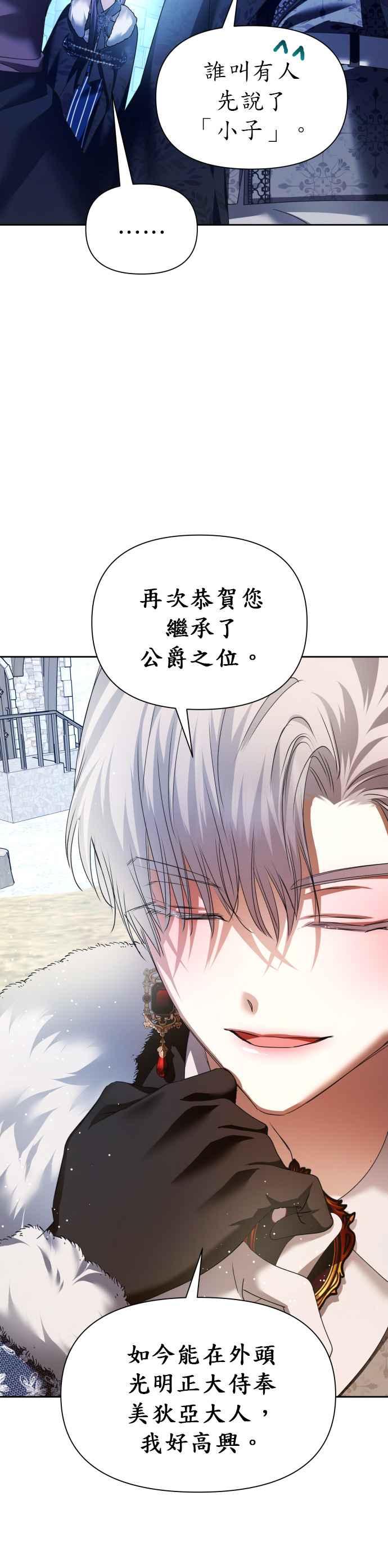 恶女的变身韩漫全集-第89话 闹剧无删减无遮挡章节图片 