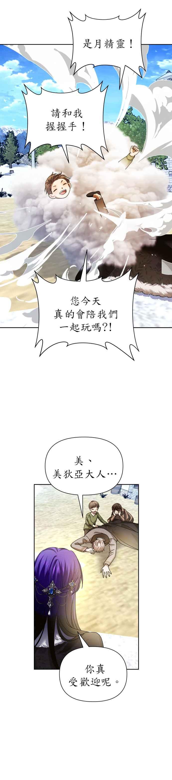 恶女的变身韩漫全集-第89话 闹剧无删减无遮挡章节图片 