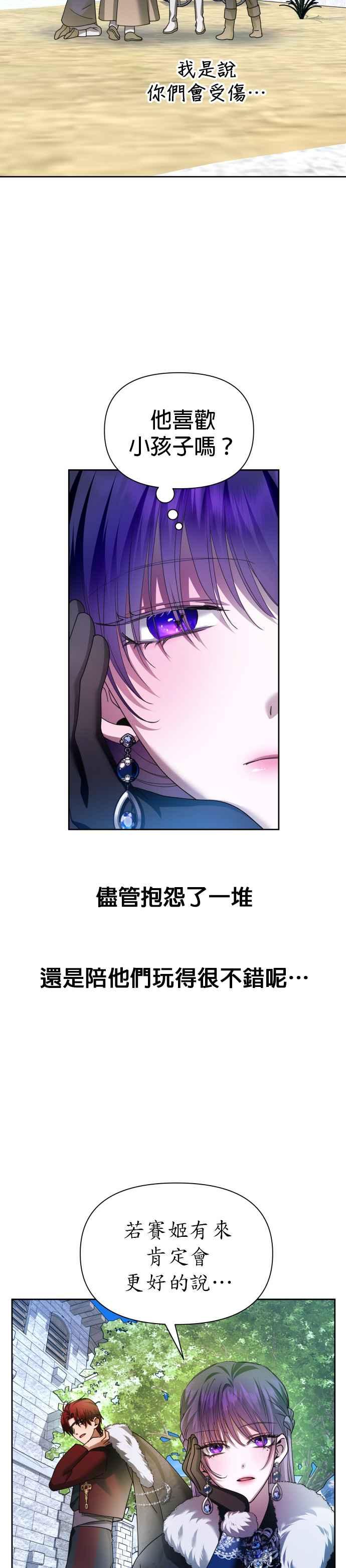 恶女的变身韩漫全集-第89话 闹剧无删减无遮挡章节图片 