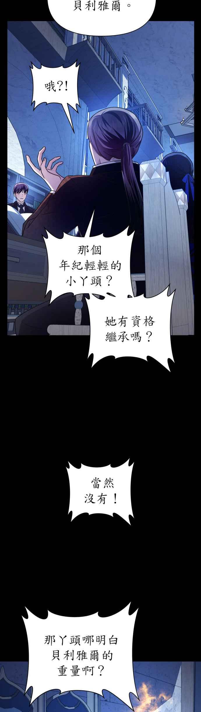 恶女的变身韩漫全集-第89话 闹剧无删减无遮挡章节图片 