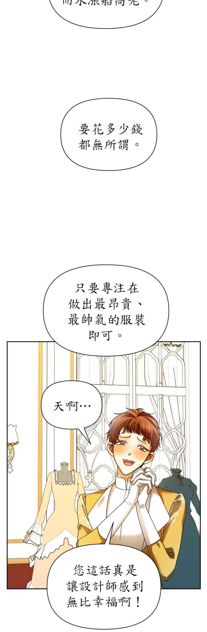 恶女的变身韩漫全集-第89话 闹剧无删减无遮挡章节图片 